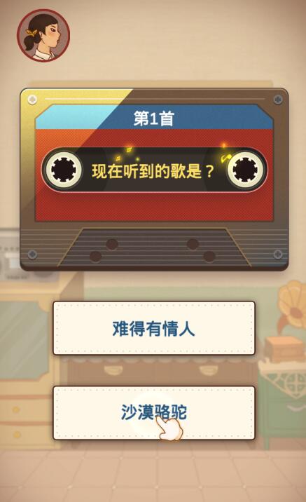 最近很火的猜歌名游戲_最火爆的猜歌游戲大全_很火的猜歌游戲