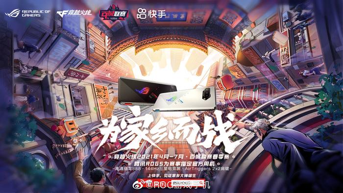 六指操控秀出手游新玩法，ROG 5成穿越火線