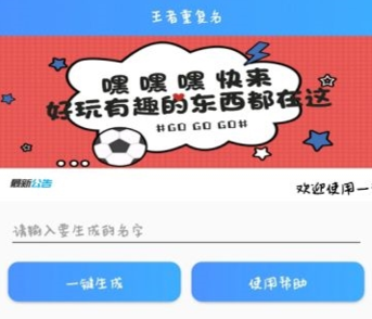 王者重復名怎么改_王者重復名在線生成器_重復名王者