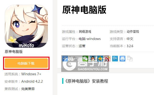 原創原神電腦版_電腦玩原神模擬器、安裝攻略教程