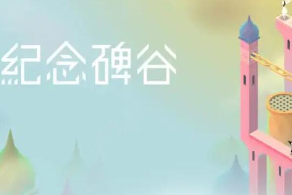 十大耐玩的手機單機游戲，多款沙盒游戲上榜，紀念碑谷排第一