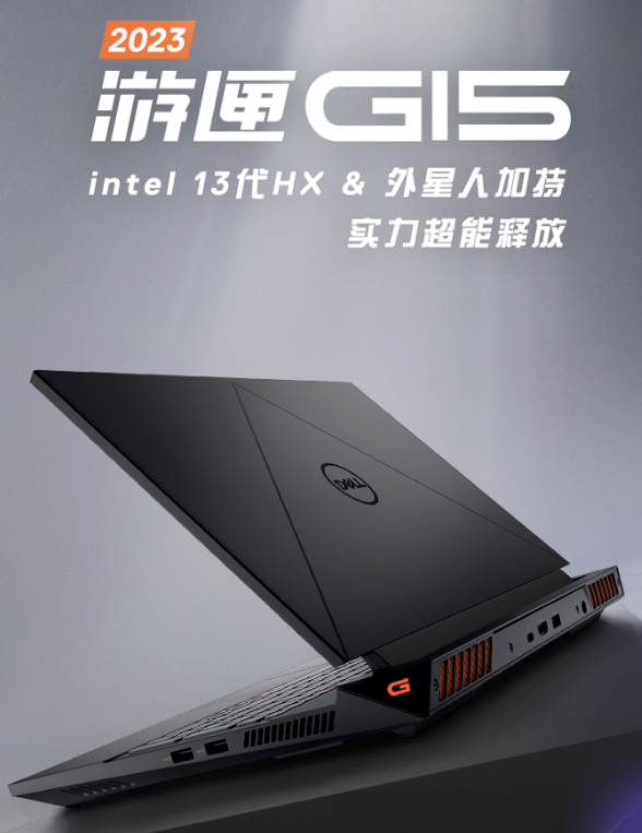 筆記本游戲本電腦排行榜前十名出爐，游戲本就選戴爾游匣G15新品