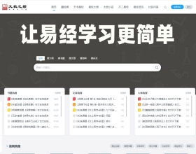 太極之巔易學網-易經學習必備網站